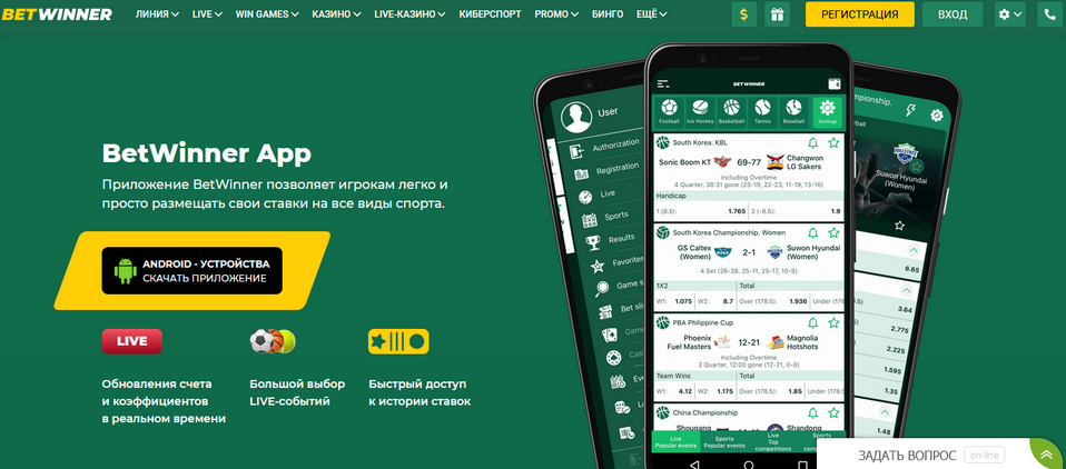 Explore the Benefits of Betwinner App for Online Betting 1