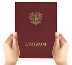 Купить диплом вуза Советы и рекомендации Купить диплом вуза Советы и рекомендации